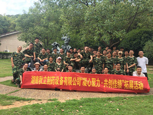 湖南秋立藥機(jī)“凝心聚力 .共創(chuàng)佳績”五周年慶祝活動(dòng)在長沙石燕湖隆重舉行
